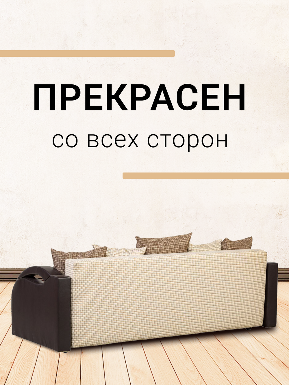 Диван-кровать Юпитер Ратибор Светлый
