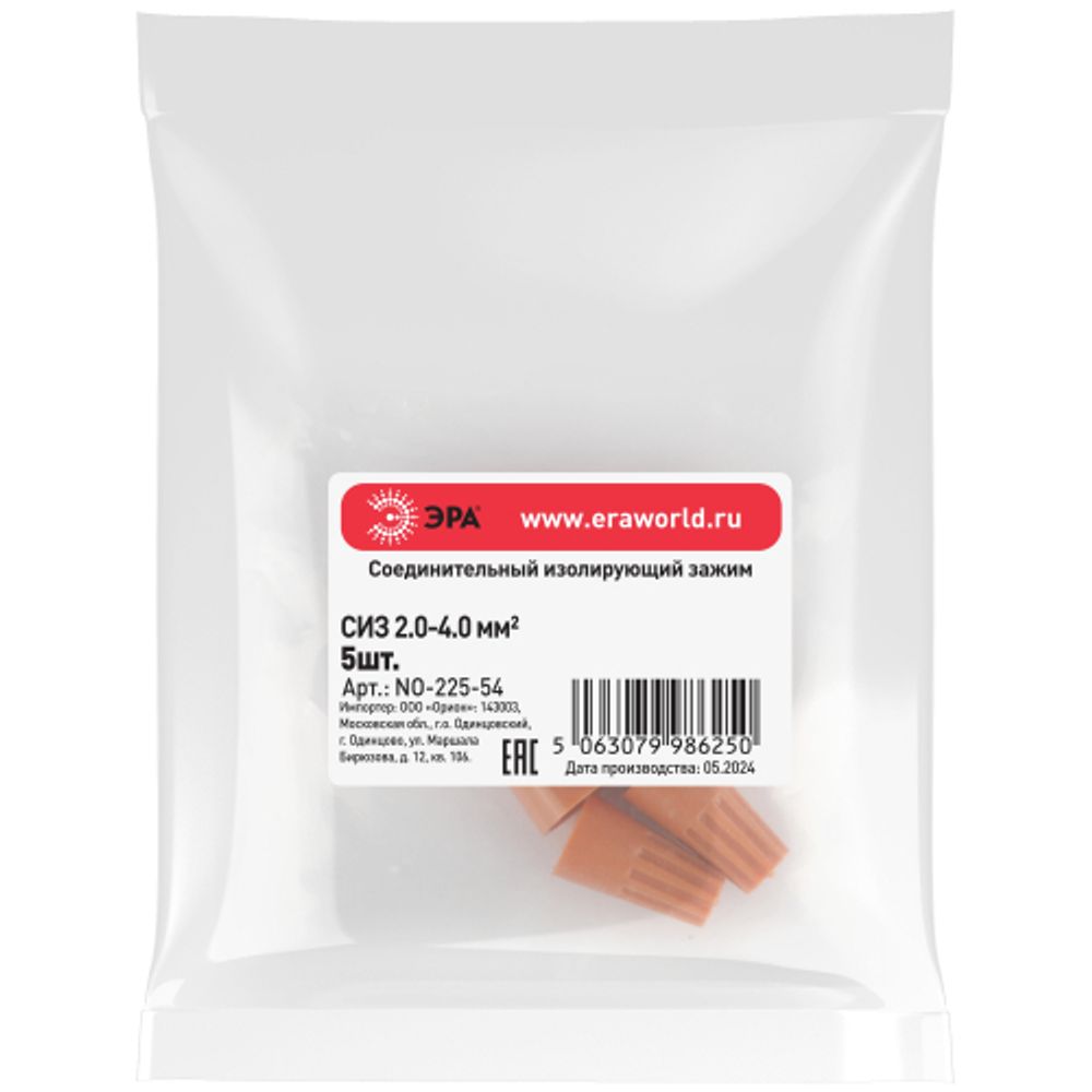 Соединительный изолирующий зажим ЭРА NO-225-54 СИЗ-3 2,0-4,0 мм2 оранжевый упаковка 5 шт | Соединительные изолирующие зажимы (СИЗ)