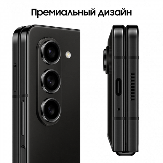 Смартфон Samsung Galaxy Z Fold5 256 Гб черный фантом