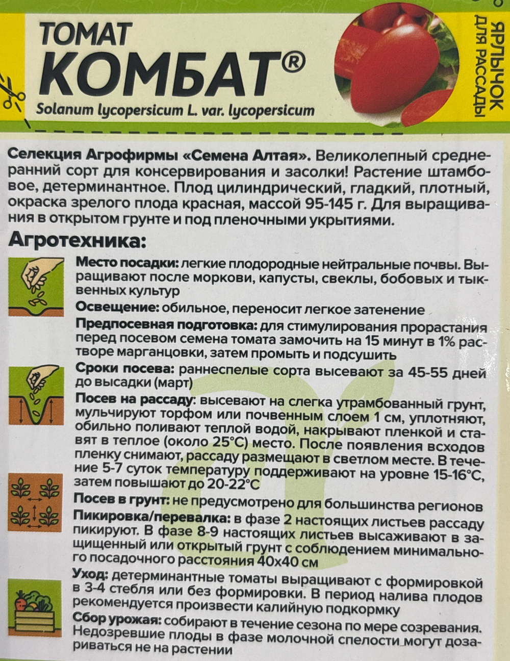 Томат Комбат 0,05 г СМТ-143