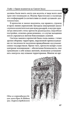 Настенко И.А., Яшнев Ю.В. История Мальтийского ордена. В 2-x книгах