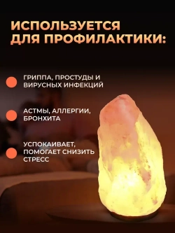 Настольная лампа солевая ночник 2-3 кг из гималайской соли