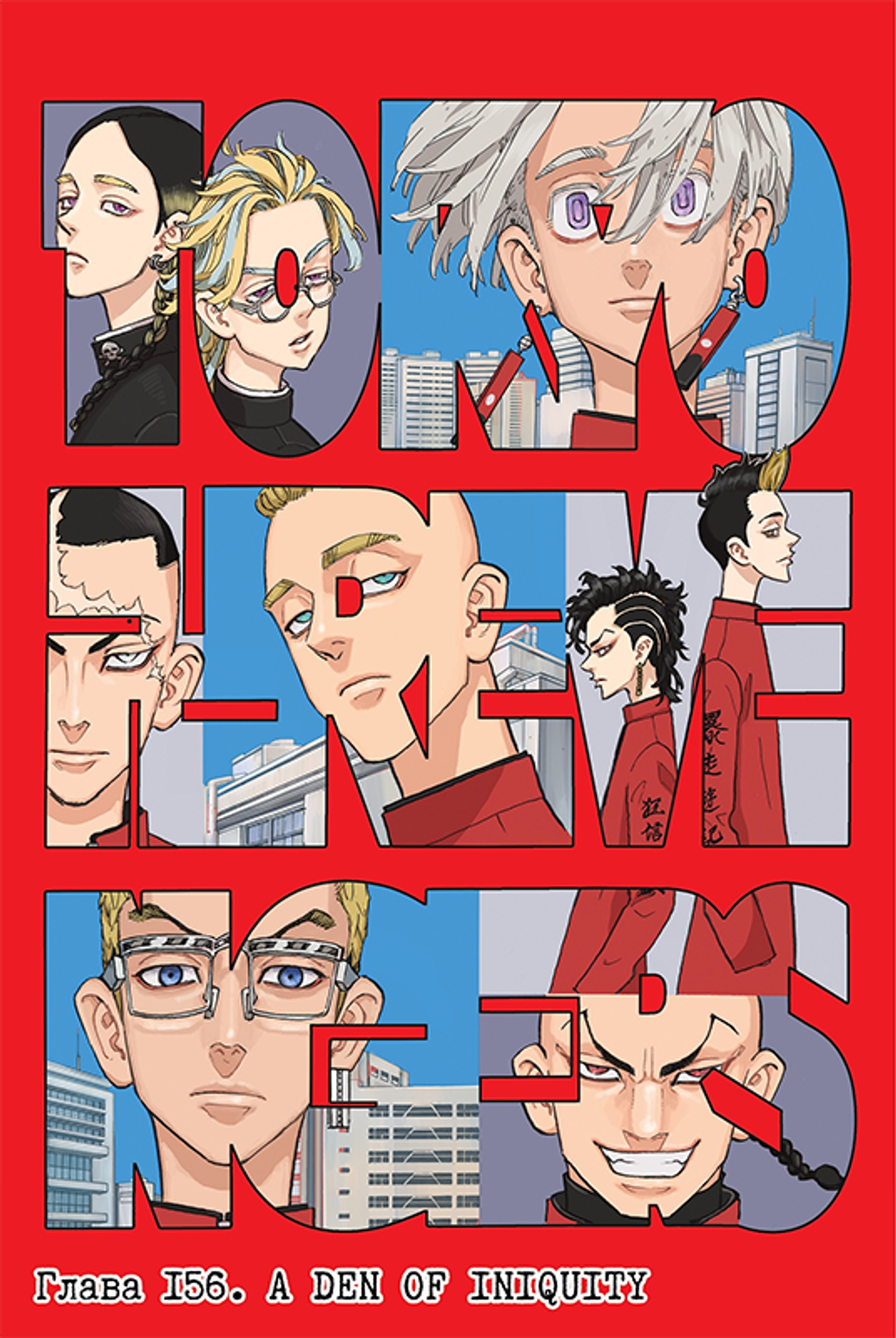 Манга Токийские мстители. Том 9