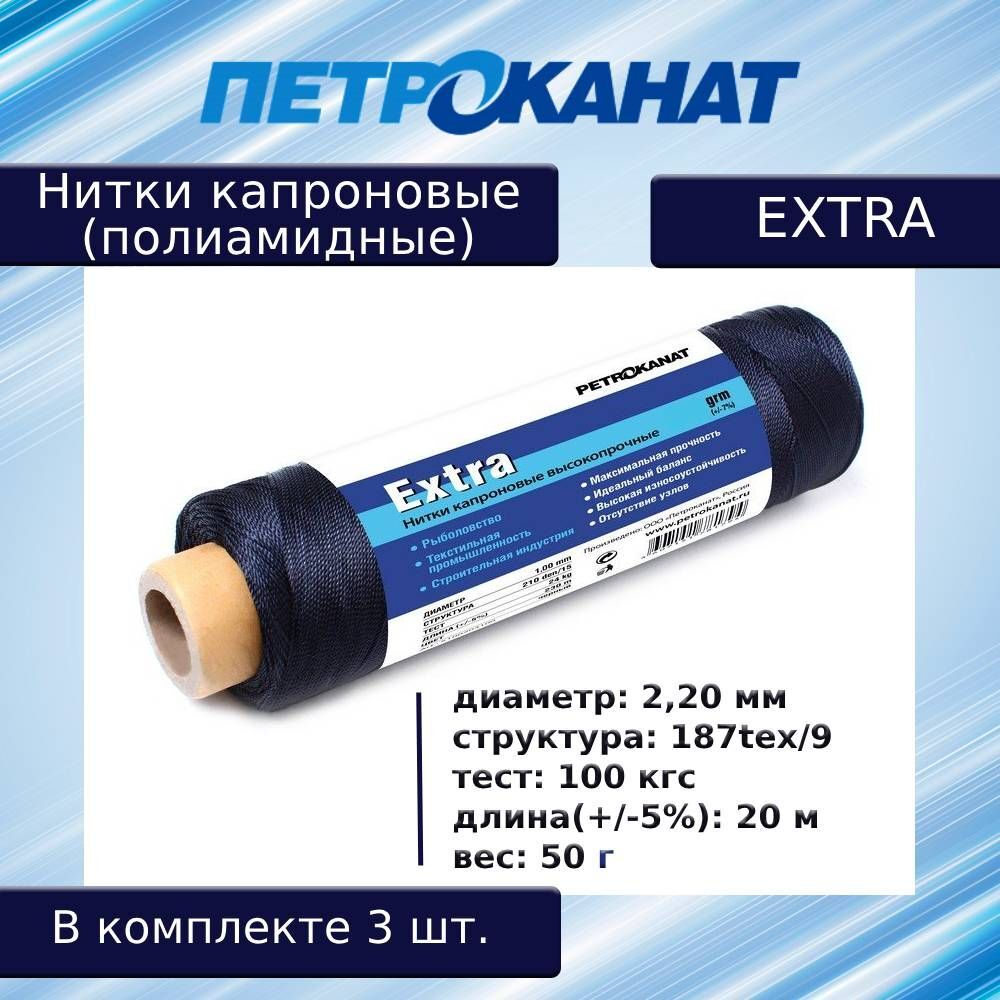 Нитки капроновые Extra 5,0 кг, (2,20 мм), белые