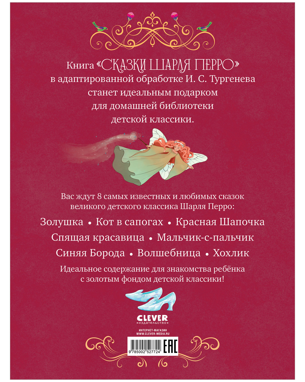 Золотая классика для детей. Сказки Шарля Перро
