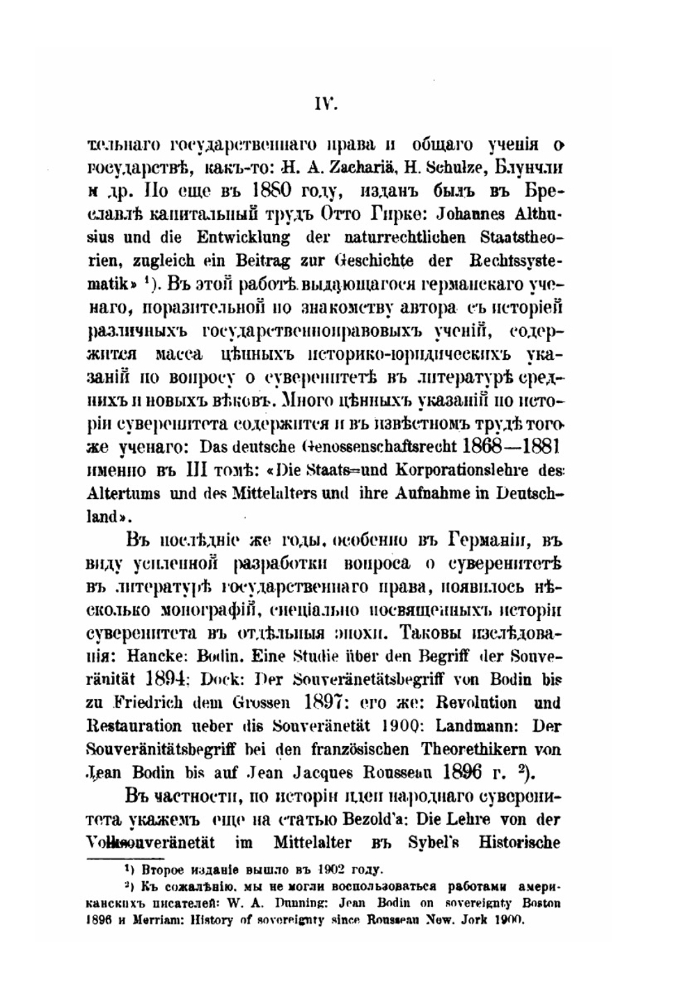 Суверенитет. Историческое развитие идеи суверенитета и ее правовое значение | Н.К. Палиенко