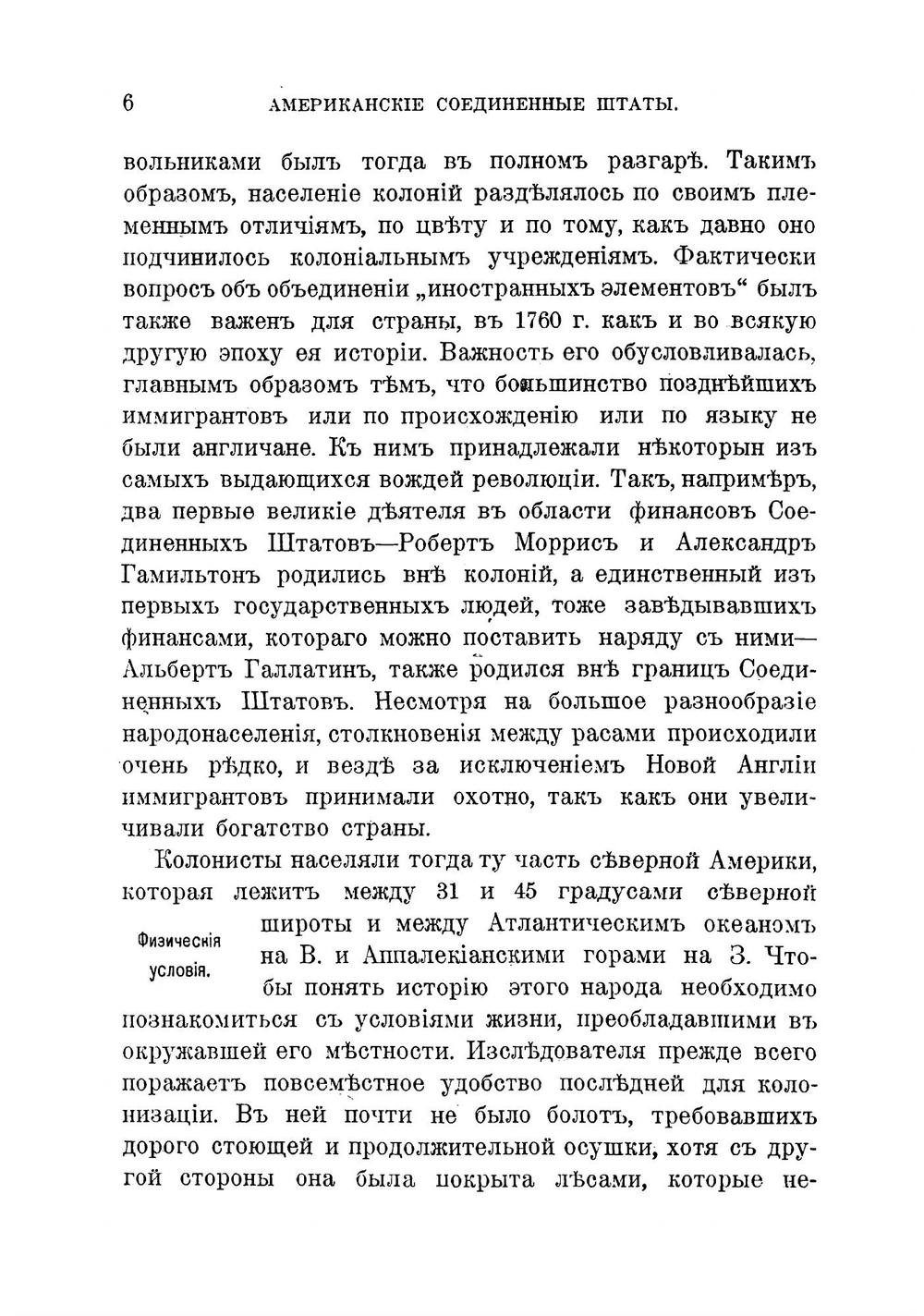 История Северо-Американских Соединенных Штатов | Чаннинг Эдуард