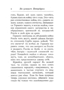 Война 1914 года и русское возрождение | В.В. Розанов