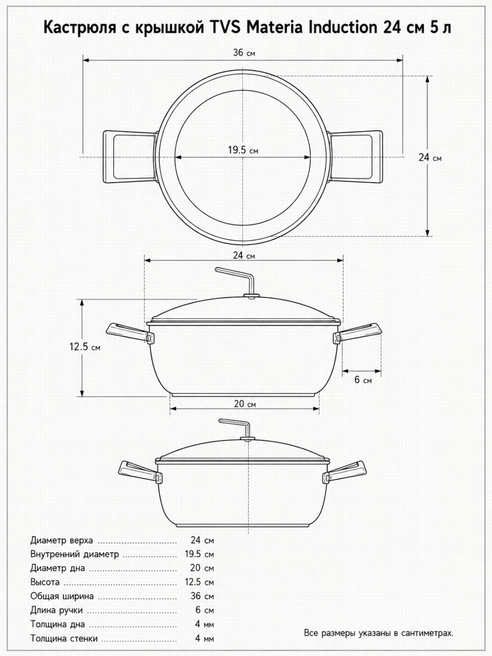 Кастрюля с крышкой TVS Materia Induction