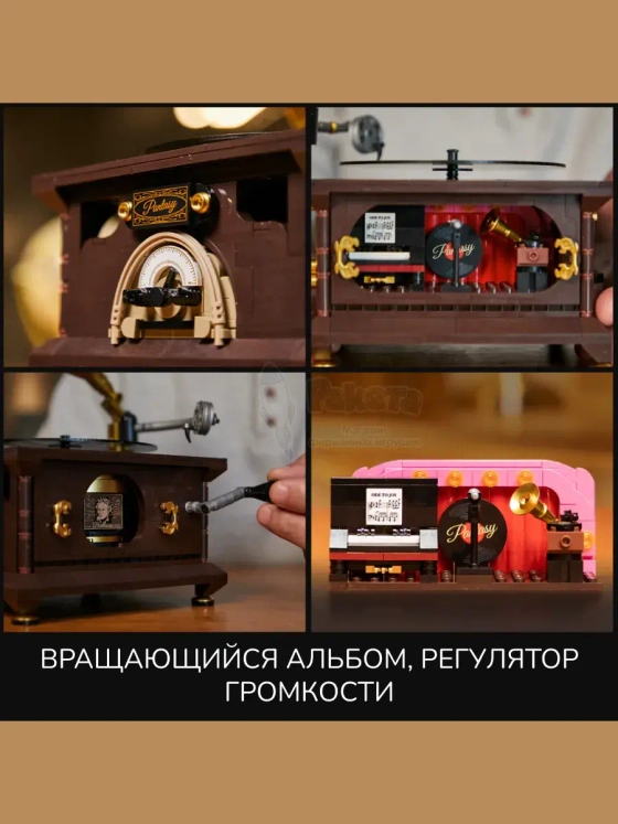 3Д Конструктор Ретро Граммофон