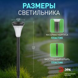 Светильник уличный ЭРА SL-PL31 на солнечной батарее садовый черный 31 см | Садовые декоративные светильники