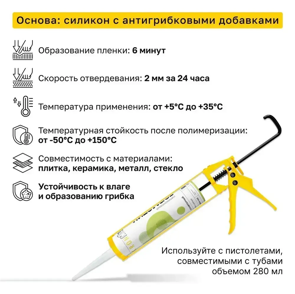 Герметик силиконовый санитарный KRONbuild прозрачный 280 мл