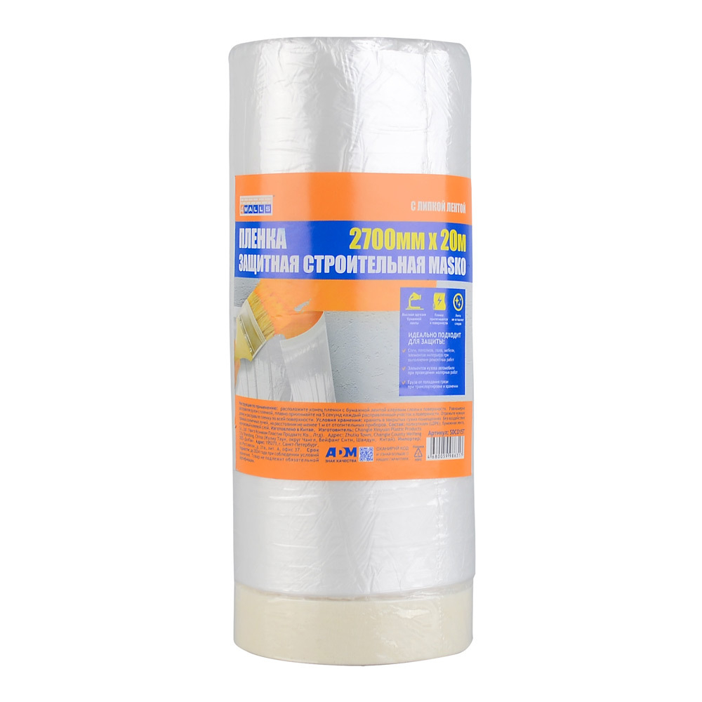 Пленка защитная с клейким слоем MASKO 2700мм х 20м SDC015T 4WALLS