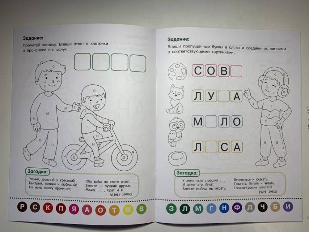 Раскрась по буквам. Мой дом и семья