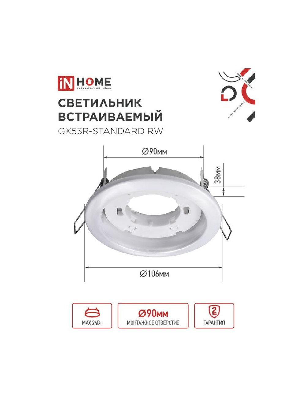 Светильник точечный GX53R-standard RW GX53 IP20 230В встраив. метал. бел. IN HOME 4690612008400
