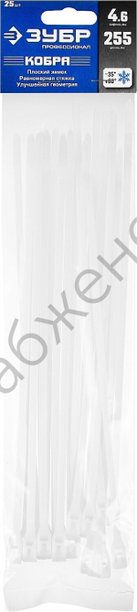 ЗУБР КОБРА 4.6 х 255 мм, нейлон РА66, кабельные стяжки с плоским замком белые, 25 шт, Профессионал (30930-46-255)