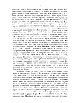 Изъяснение первой главы Книги бытия о миротворении | Архимандрит Феодор