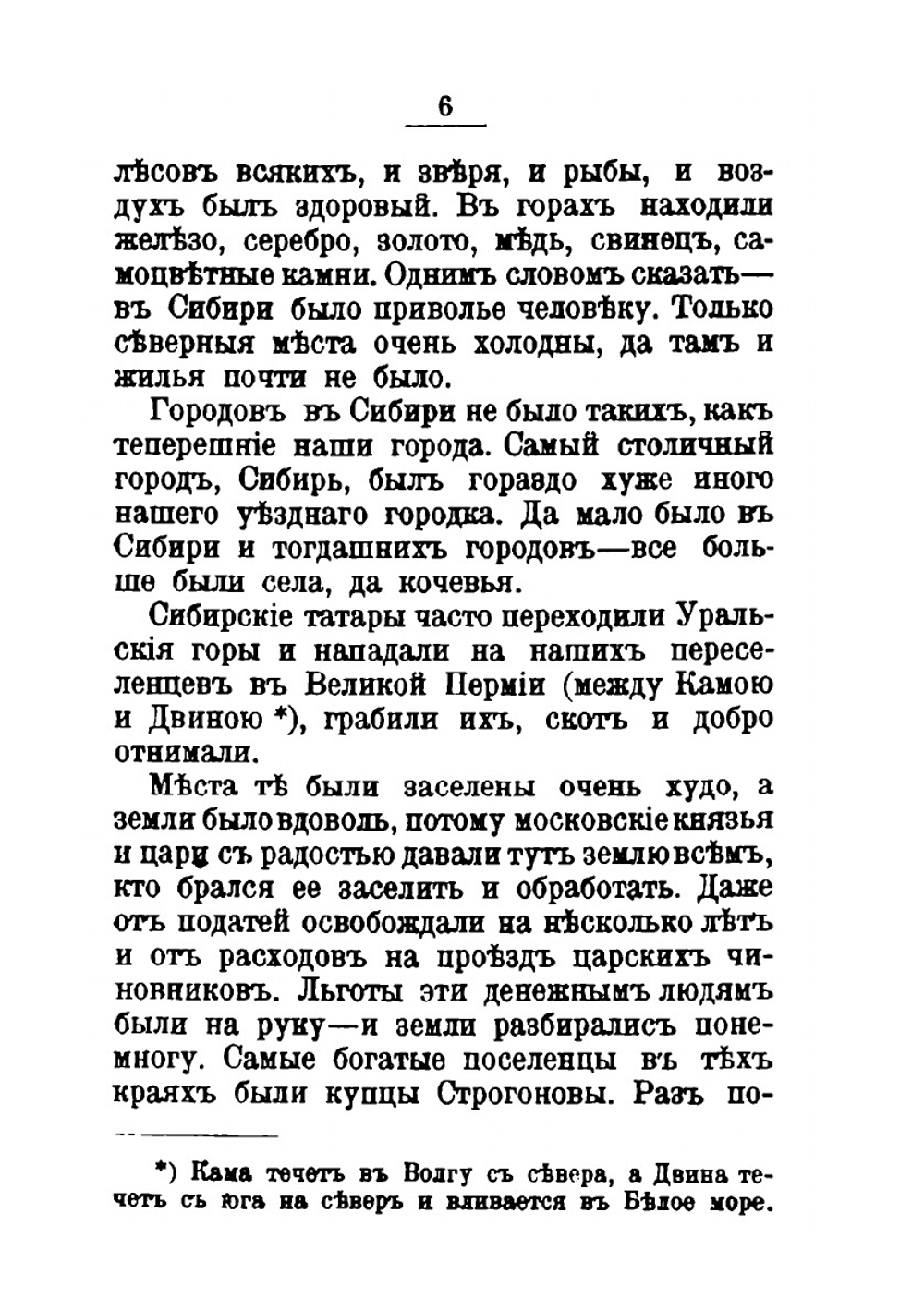 Ермак Тимофеевич  покоритель Сибири | А.С. Суворин