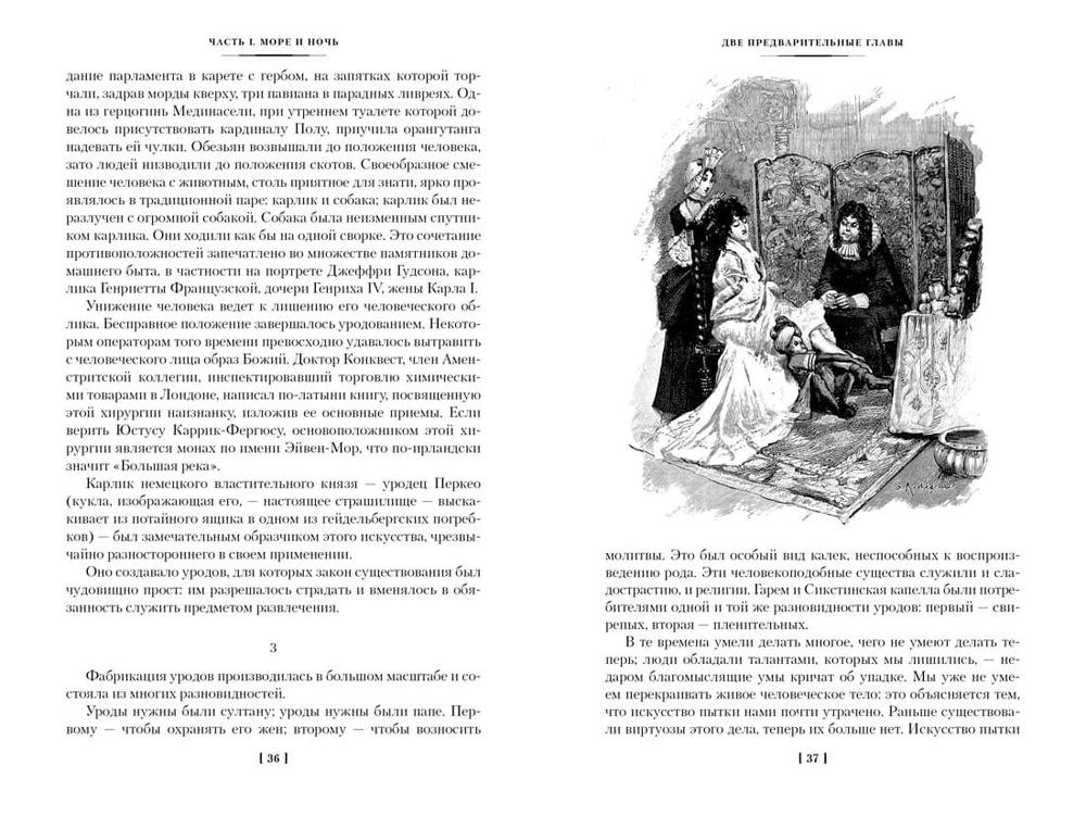 Человек, который смеется. Виктор Гюго