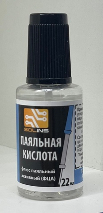 Паяльная кислота 22мл
