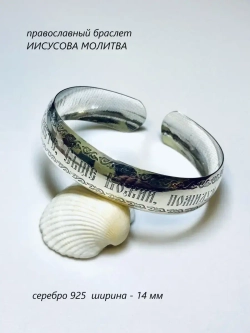 Ювелирный браслет
