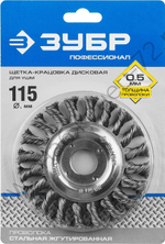 ЗУБР 115 мм, стальная проволоки 0.5 мм, Щетка дисковая, Профессионал (35190-115)