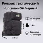 Рюкзак тактический Huntsman RU 064 35л