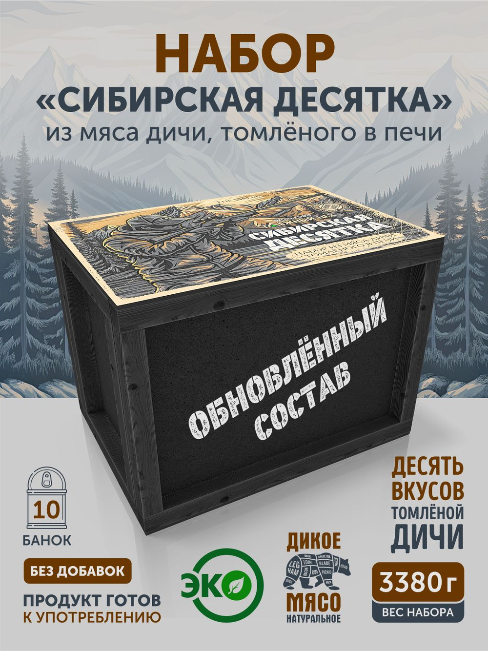 Подарочный набор из мяса дичи томленой "Сибирская десятка" ТАЁЖНЫЙ ЦЕХ