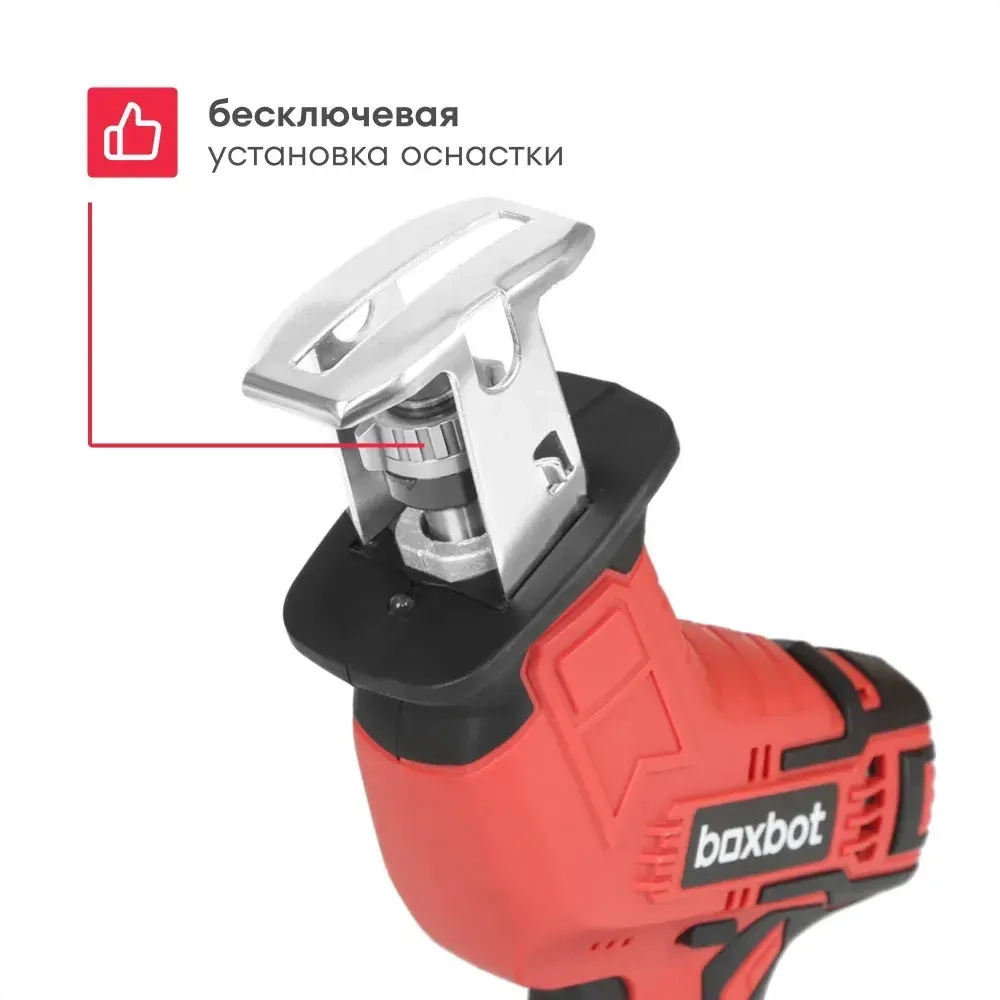 Аккумуляторная сабельная пила Boxbot CRS-20-1, 20 В, 1x2 А*ч