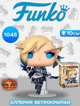 Фигурка Funko POP! Games WOW Alleria Windrunner (1045) 83849 / Фигурка Фанко ПОП! по мотивам вселенной "World of Warcraft", Аллерия Ветрокрылая