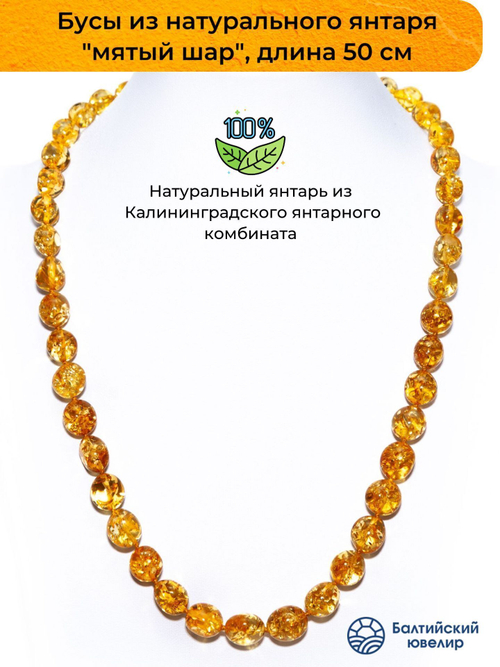 Бусы из янтаря натурального, длина 53 см, янтарь от 8 до 12 мм. Бусы из натуральных камней ручной работы из Калининграда