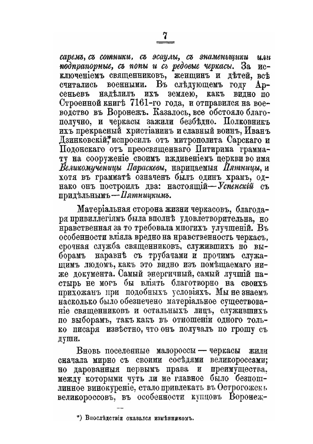 Материалы по истории г. Острогожска | Л. Б. Вейнберг