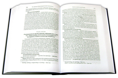 Камень веры. Православным сынам Святой Церкви