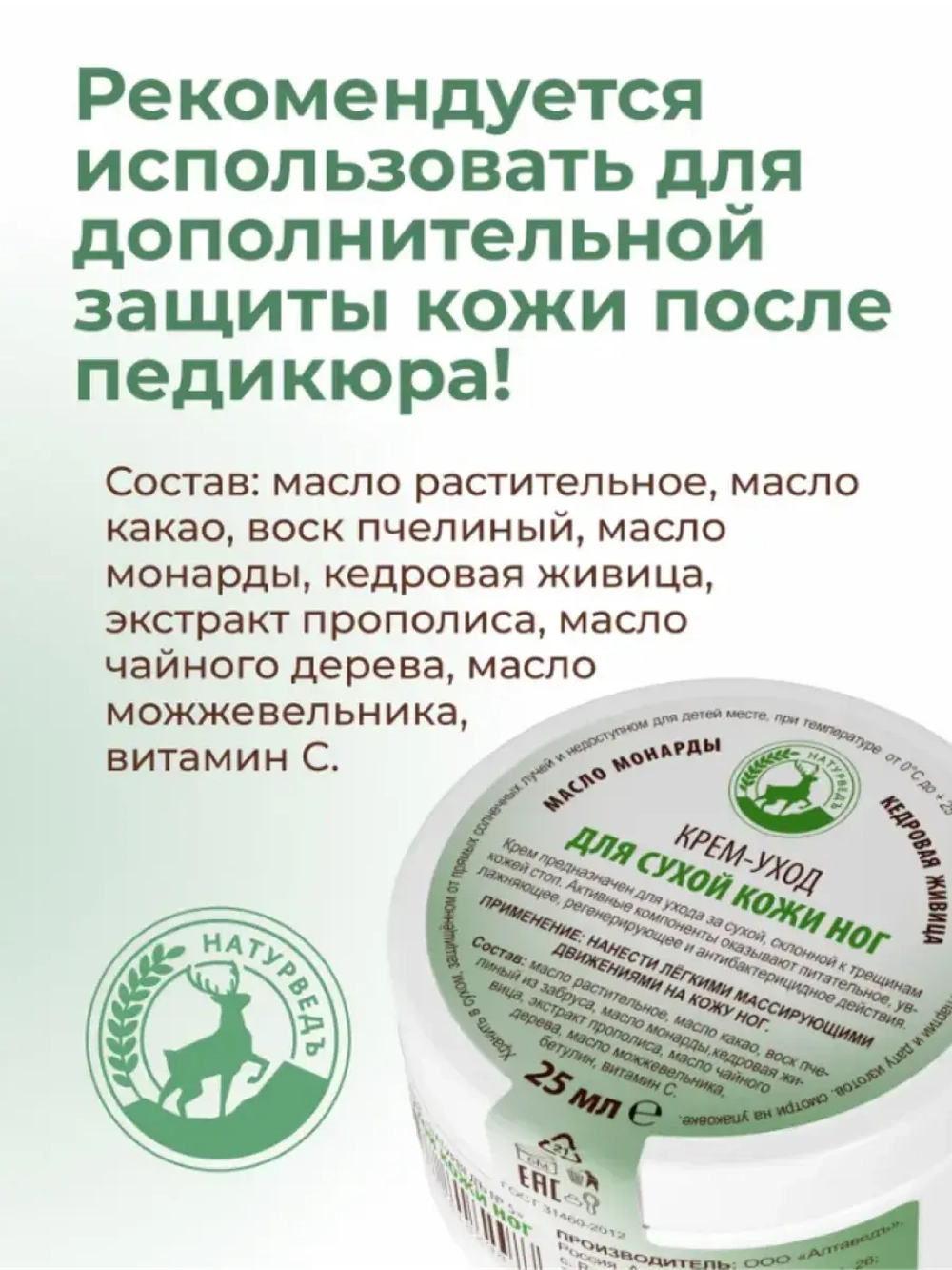 Крем воск для сухой кожи ног с маслом монарды