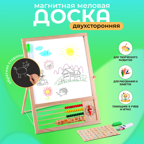 Доска магнитная 2 двухстороннняя, счеты, часы, мел, цифры, маркер 452195