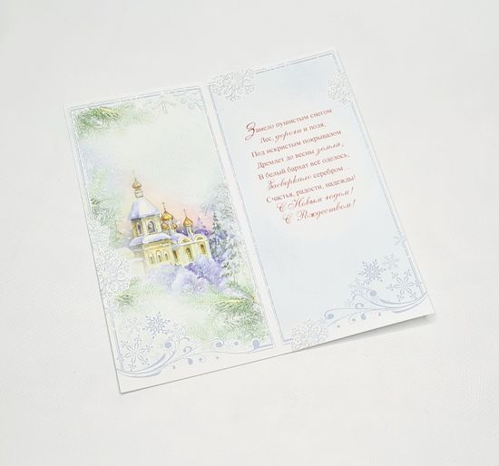 Открытка "С Новым годом и Рождеством", 3 шт.