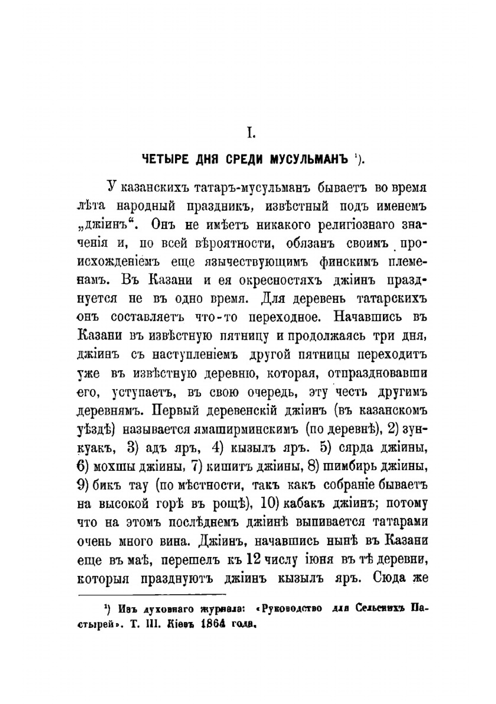 Миссионерство среди мухаммедан и крещеных татар | Малов Евфимий Александрович