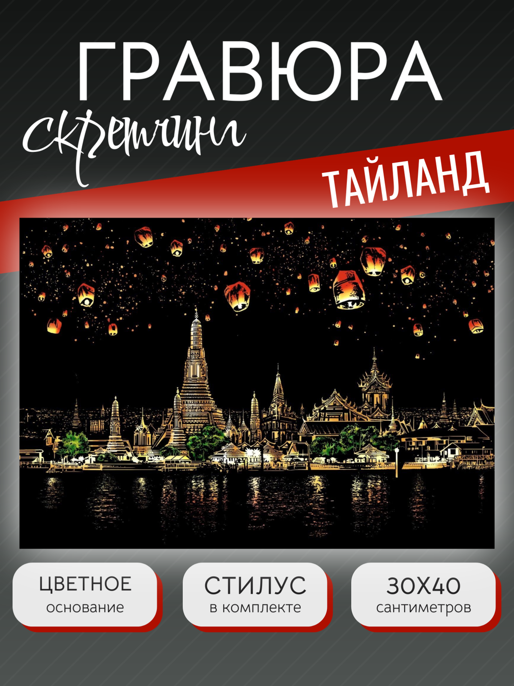 Гравюра "Тайланд"