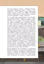 The Wes Anderson Collection. Беседы с Уэсом Андерсоном о его фильмах