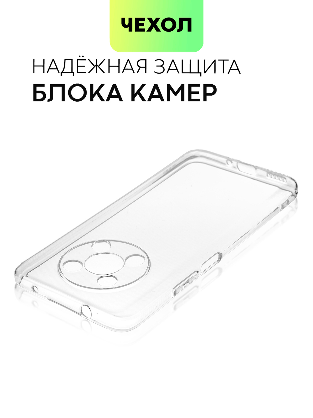 Чехол BROSCORP для Honor X9 (арт. HW-HX9-TPU-01-TRANSPARENT)