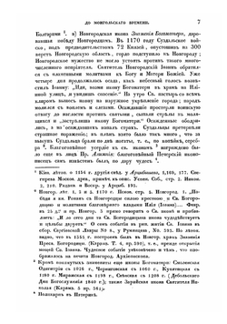 Богослужение русской церкви до монгольского времени | Филарет