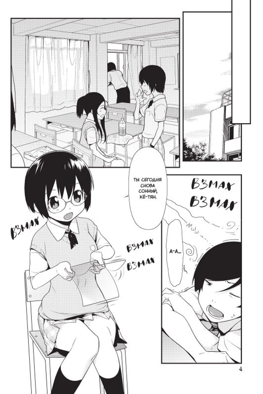 Манга Ну не может моя сестренка быть такой милой. Том 3