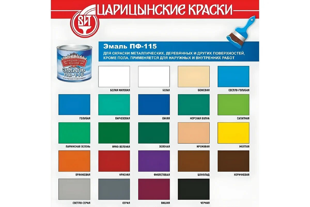 ЦАРИЦИНА Эмаль ПФ-115 Фиолетовая 0,8 кг+