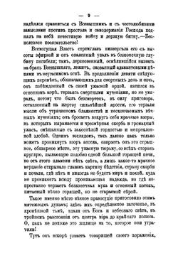 Потерянный рай и Возвращенный рай | Мильтон Джон