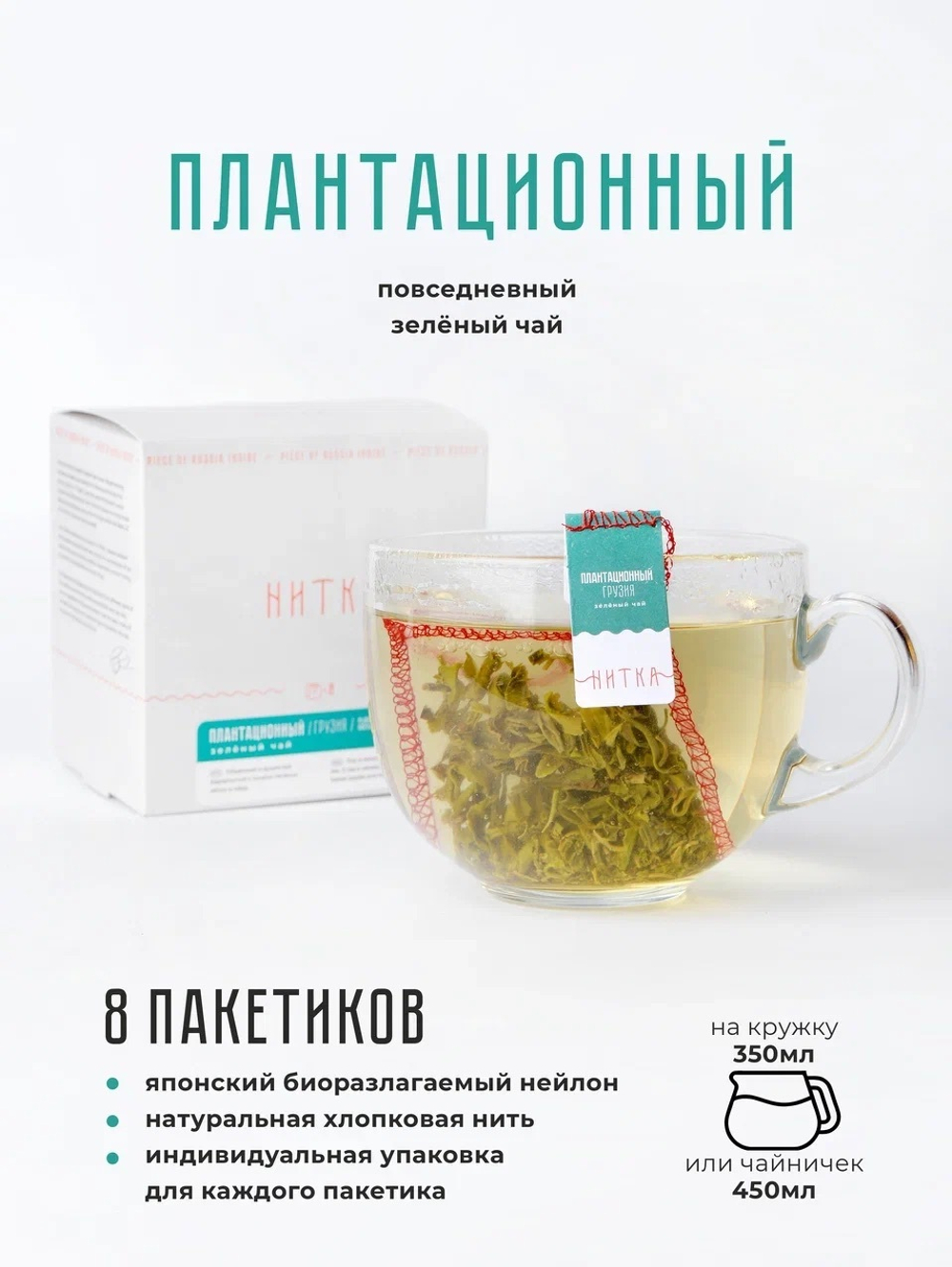 Чай в пакетиках "Плантационный"