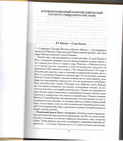 Протоиерей Александр Сорокин. Введение в Священное Писание Ветхого Завета.