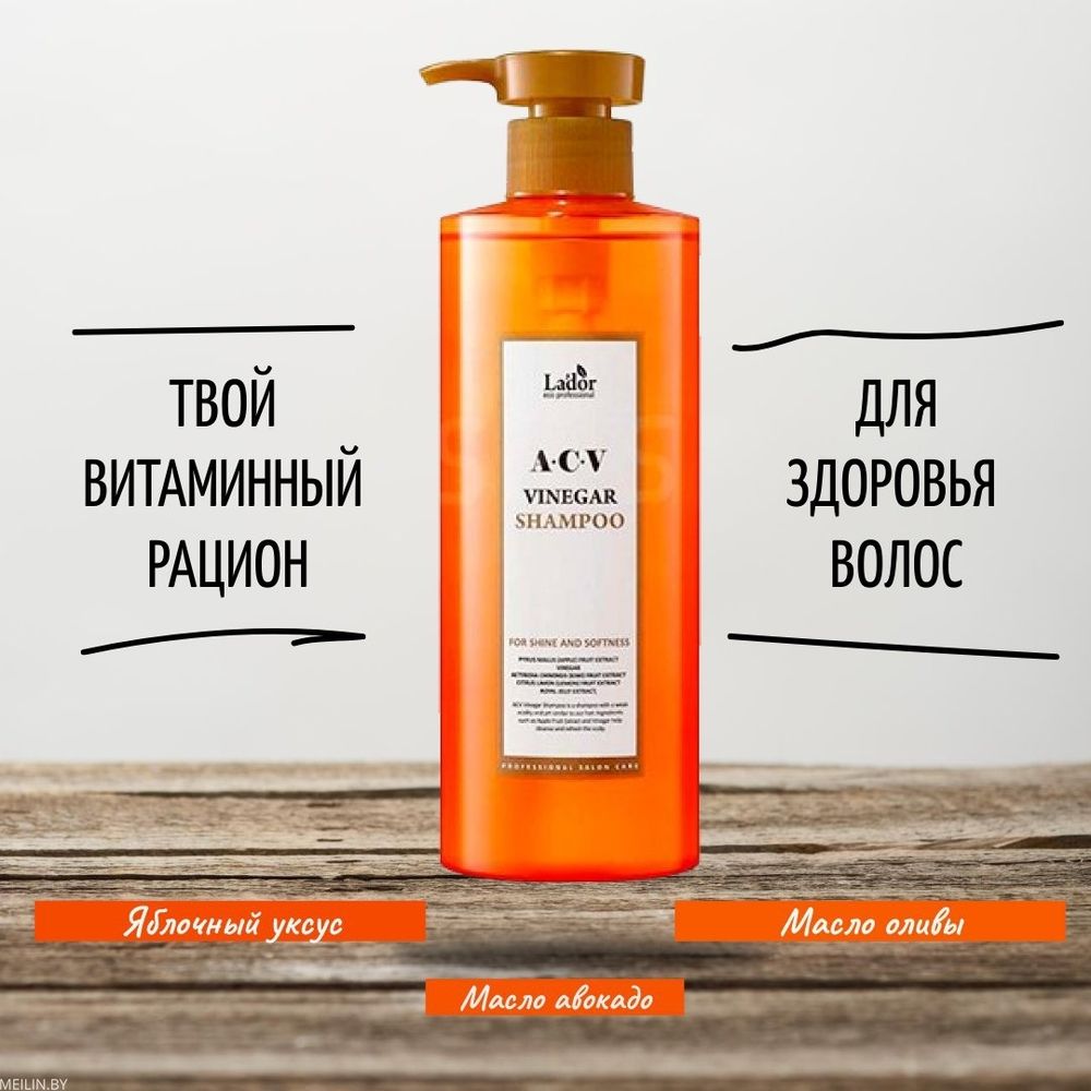 LADOR Шампунь с яблочным уксусом для блеска волос ACV Vinegar Shampoo 430 ml