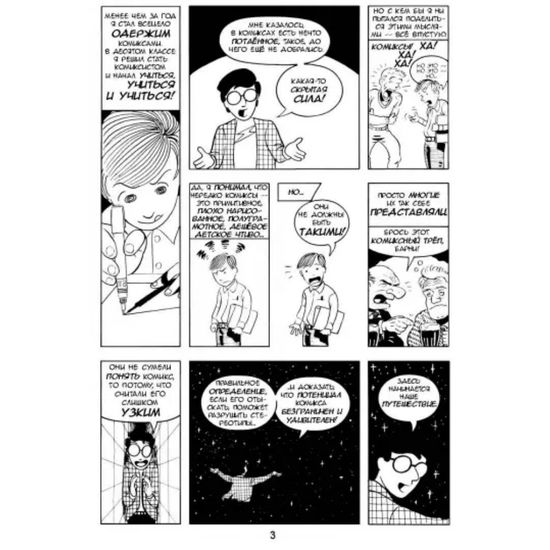 Книга Скотт МакКлауд. Понимание комикса