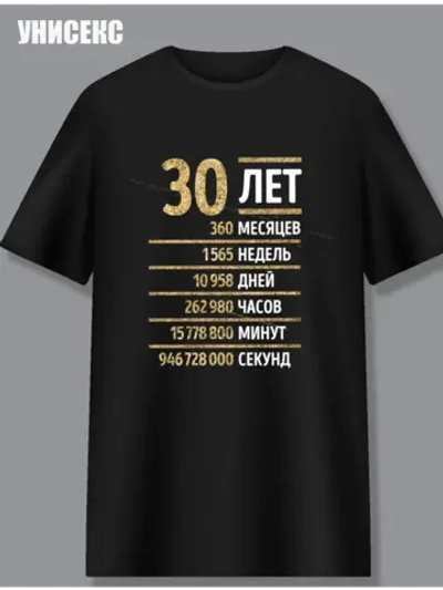 Футболка с днем рождения 30лет