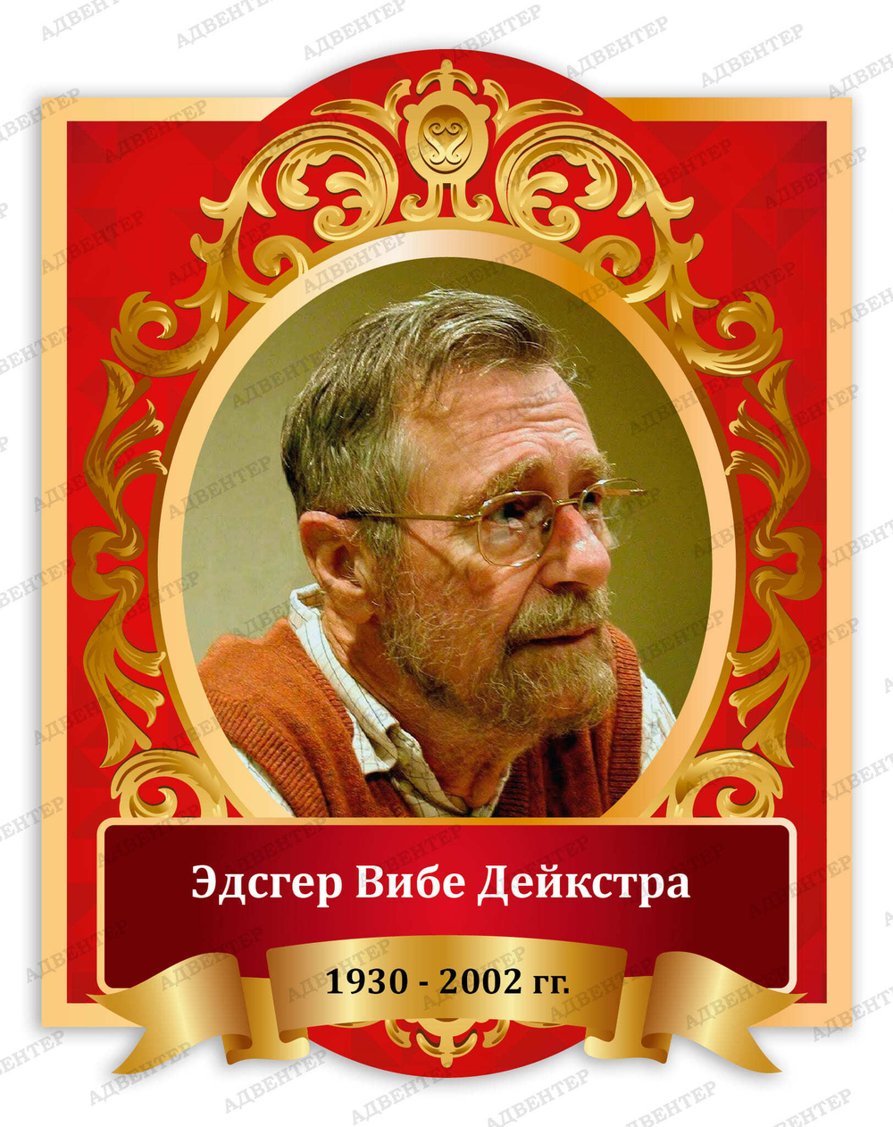 Портрет Эдсгер Вибе Дейкстра 2033